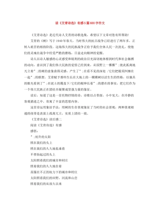 读《艾青诗选》有感5篇600字作文