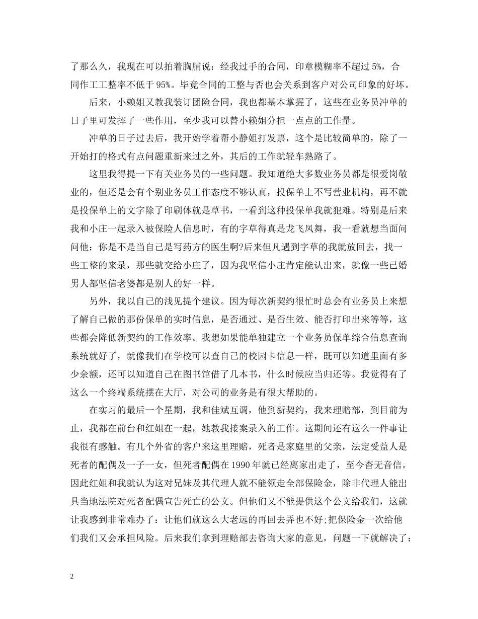 保险公司实习个人工作总结_第2页