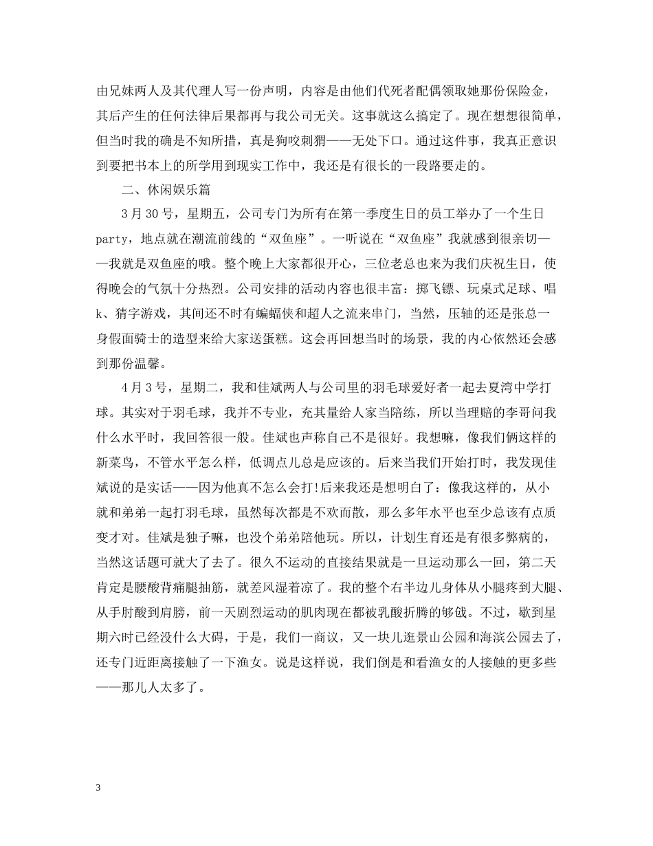 保险公司实习个人工作总结_第3页