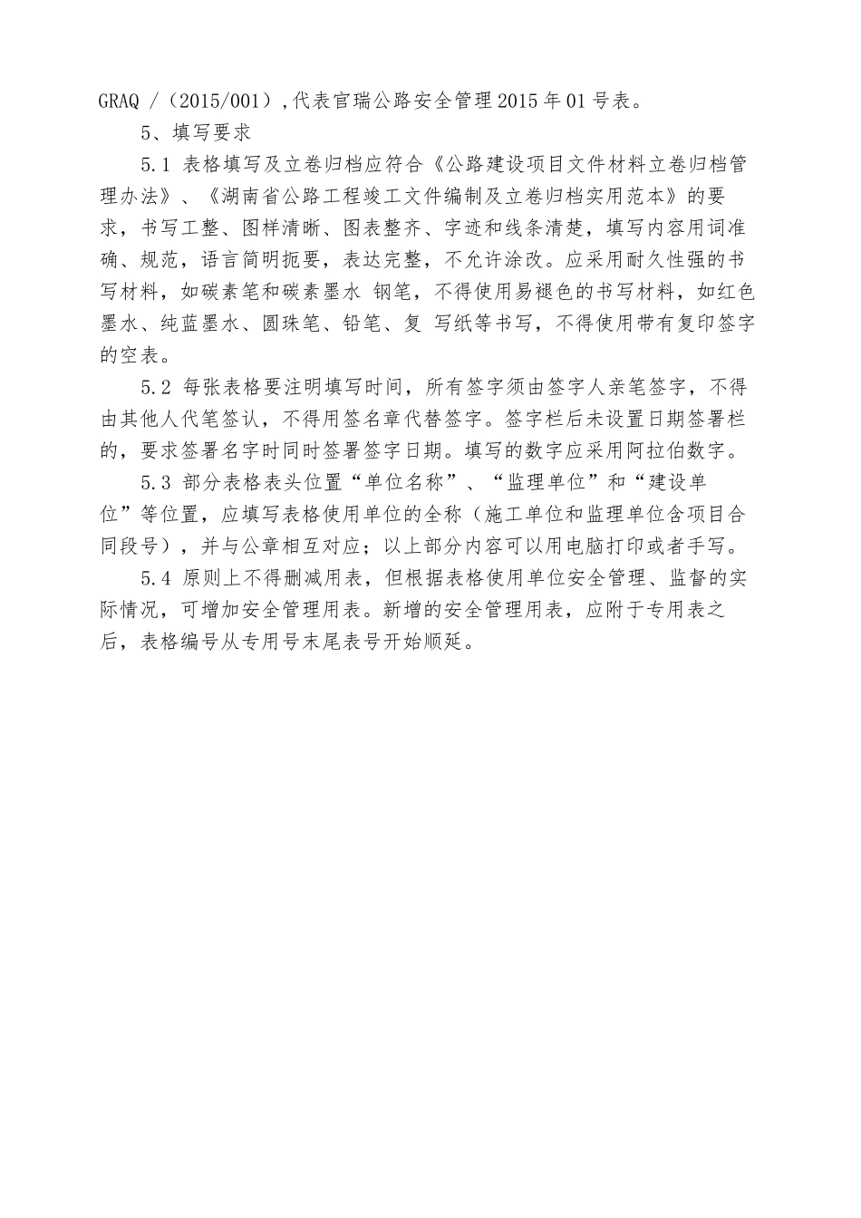 (附录B-C)S304桑植县官瑞公路现场安全管理标准化表格XXXX_第2页