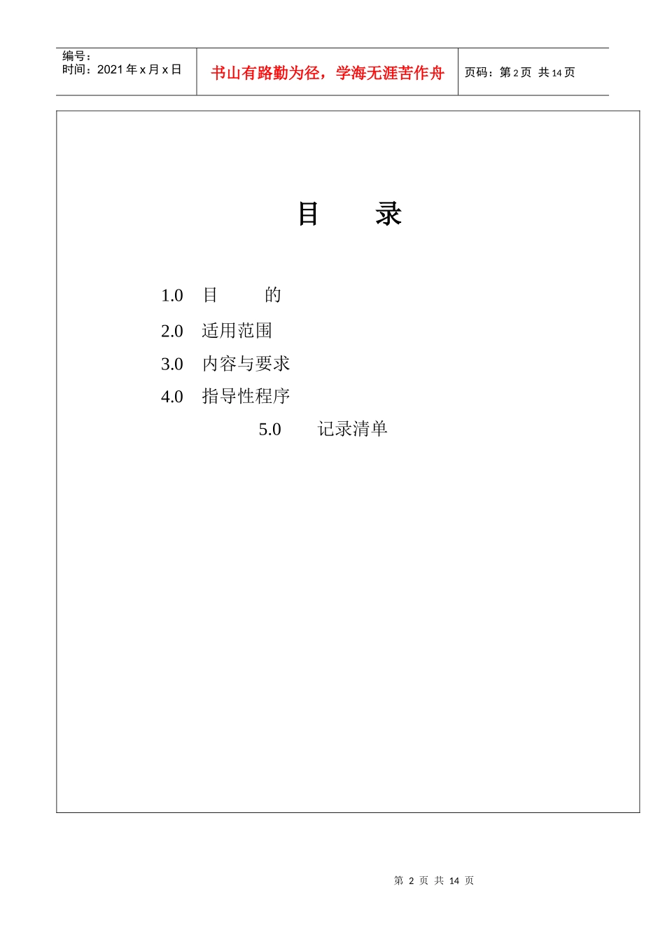 14水泥砼路面施工作业指导书_第2页