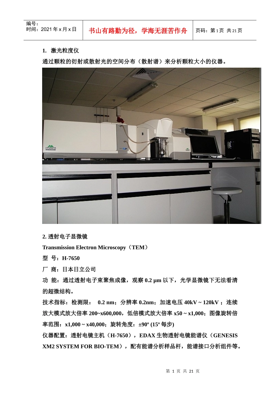 中科院仪器设备_第1页