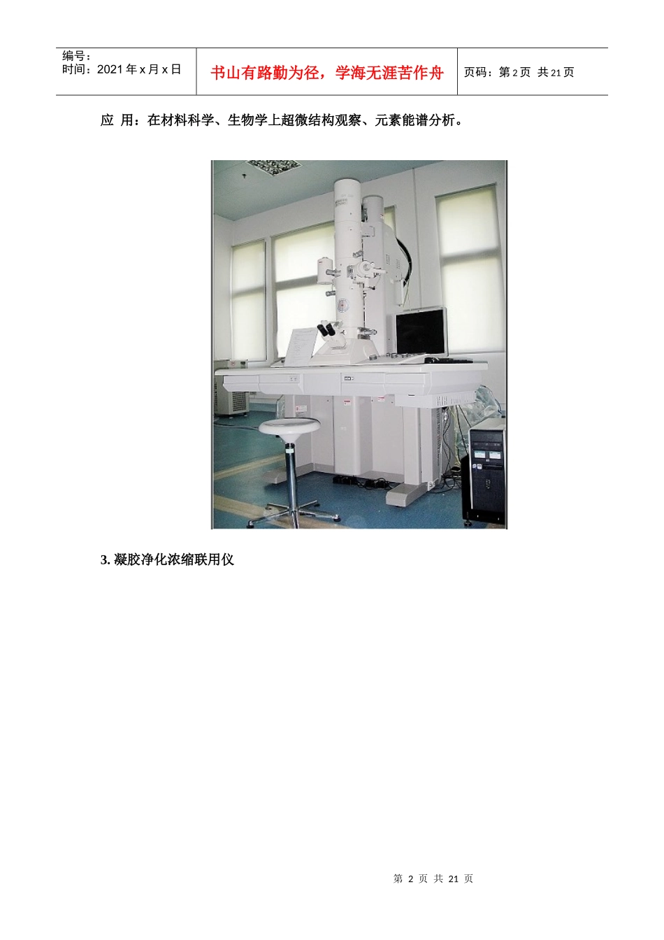 中科院仪器设备_第2页