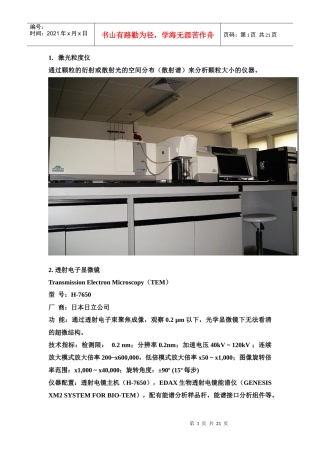 中科院仪器设备