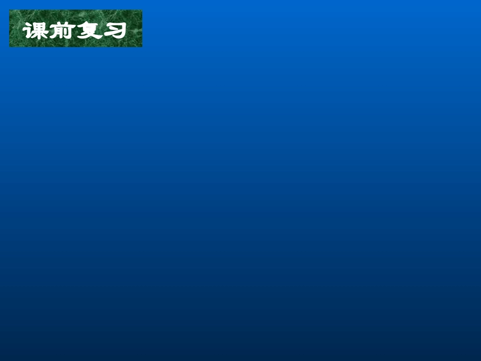 高中数学人教A版必修三课件112-113_程序框图与算法的基本逻辑结构(一、二)_第2页