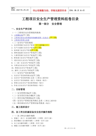 广州安全资料组卷目录(开工前)