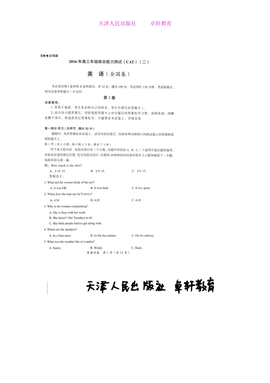 2016年福建省龙岩市5月质检英语试题扫描版_第1页