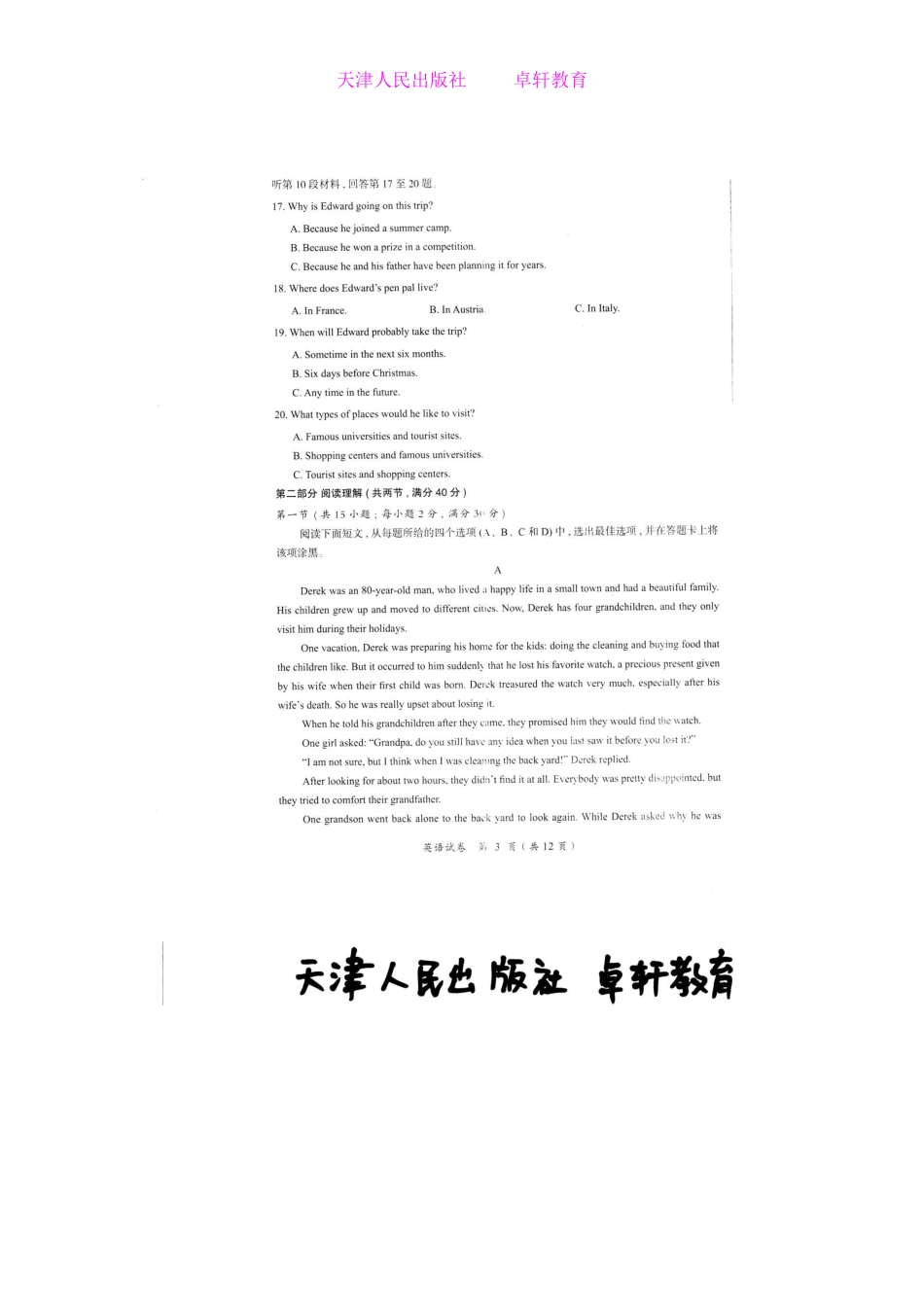 2016年福建省龙岩市5月质检英语试题扫描版_第3页