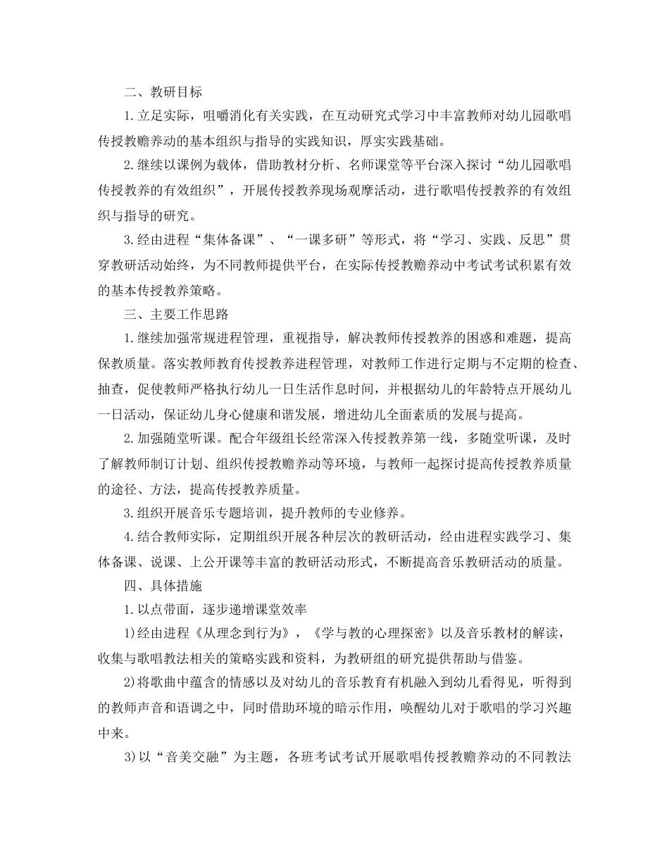 音乐教研组教学工作计划范本 _第3页