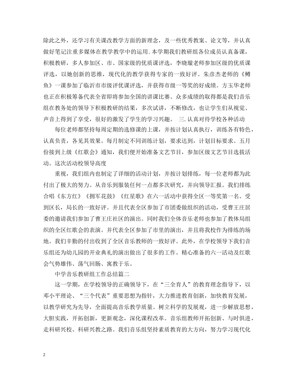 音乐教研组工作总结 _第2页
