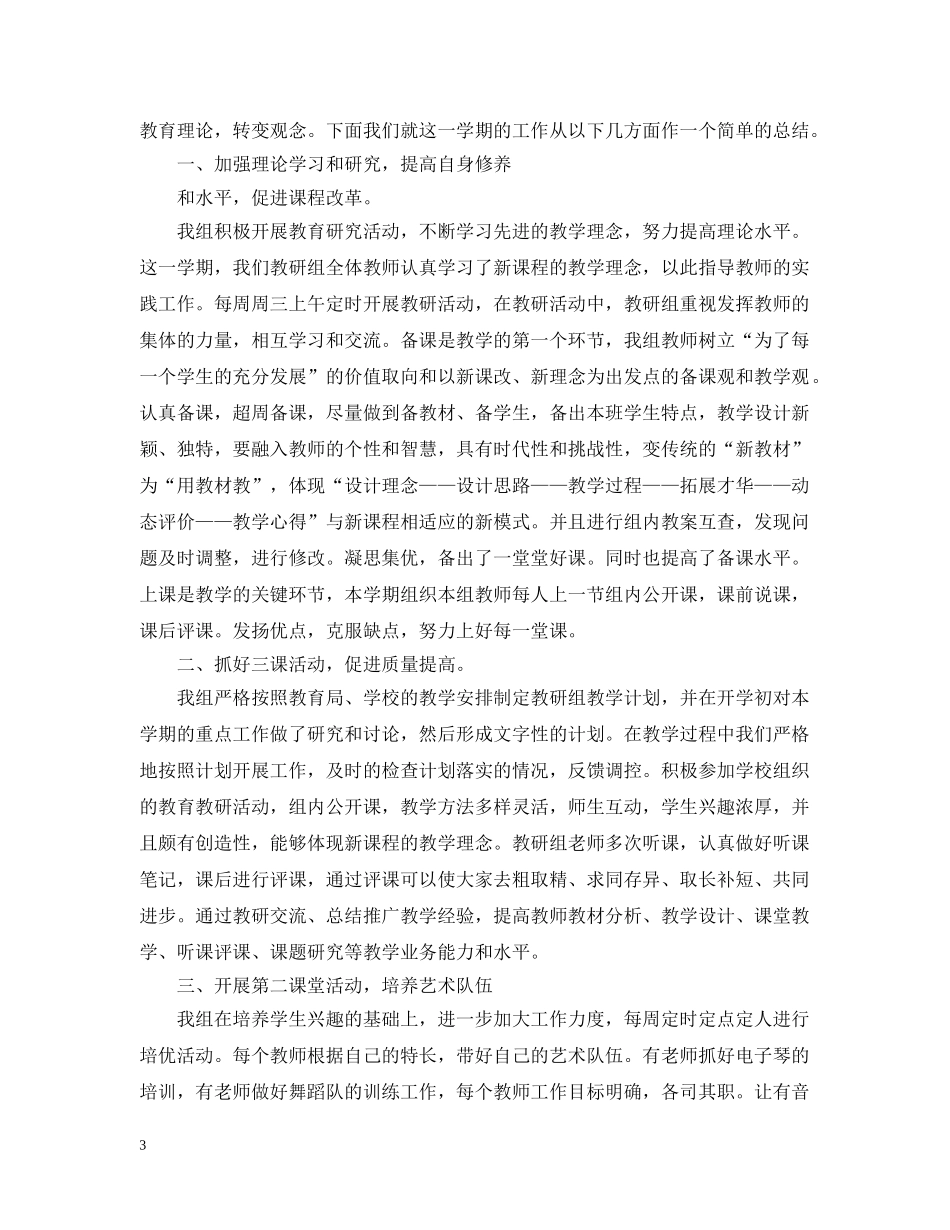 音乐教研组工作总结 _第3页