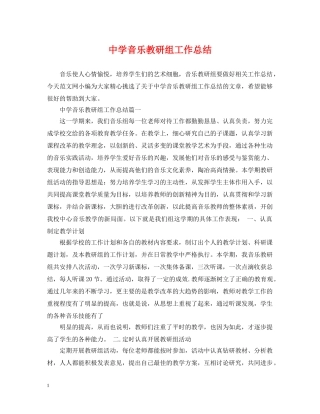 音乐教研组工作总结 
