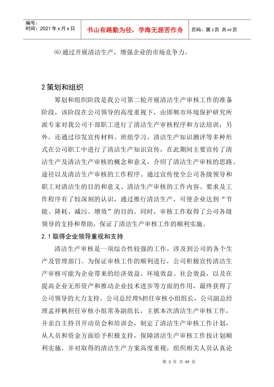 清洁生产报审sjz_第3页