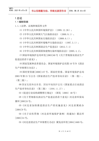 清洁生产报审sjz