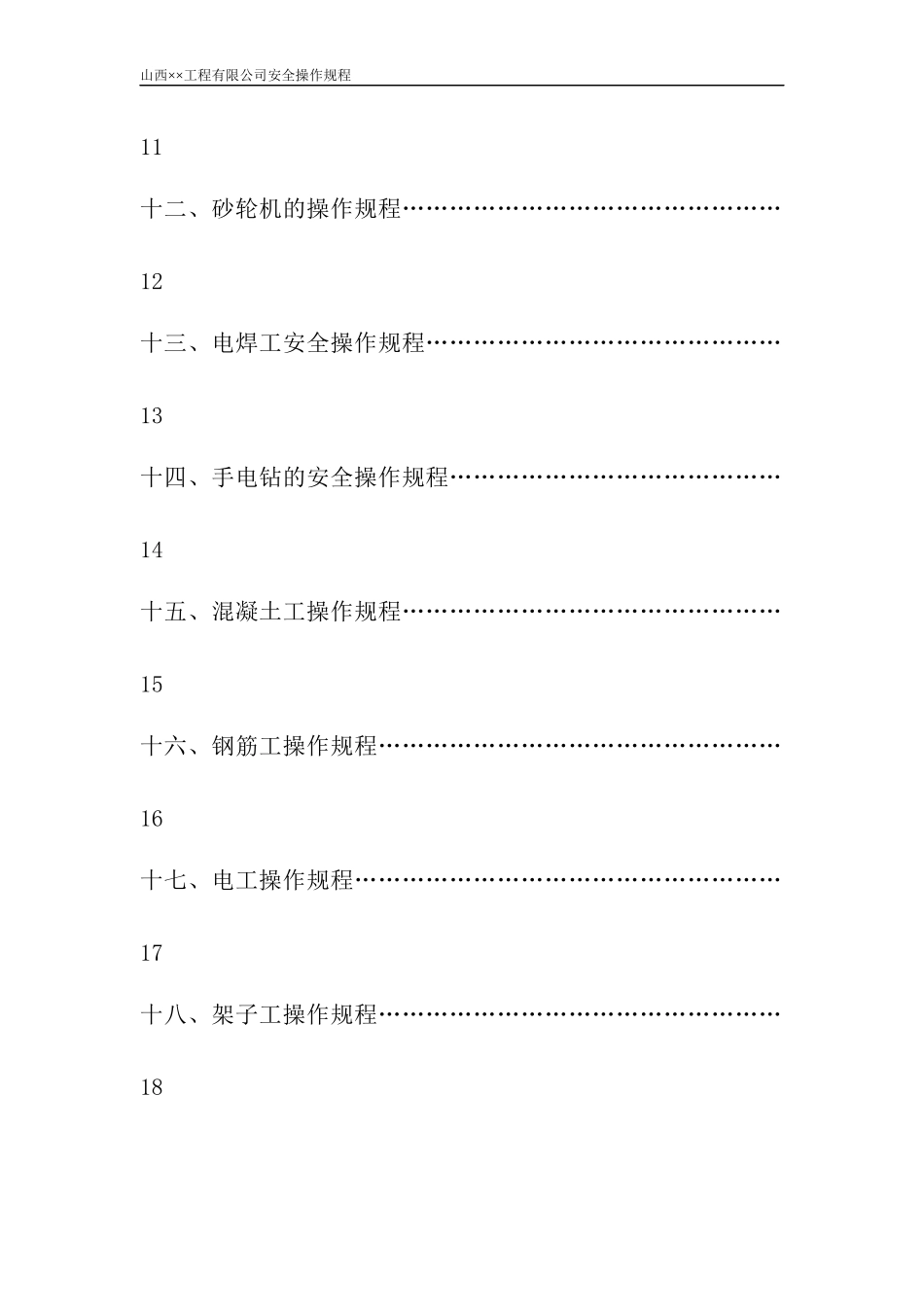 建筑业安全生产标准_第3页