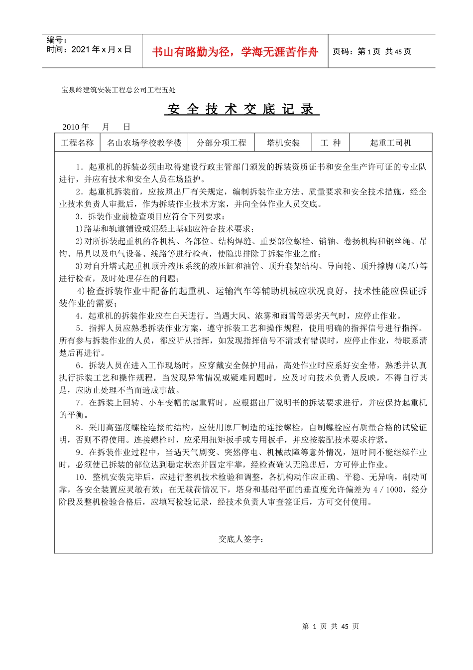 安全技术交底5921877548_第1页