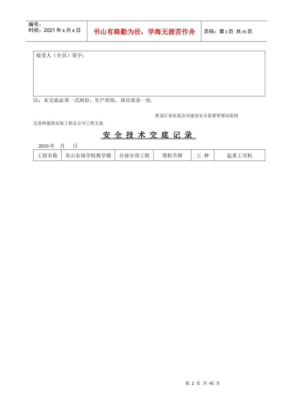 安全技术交底5921877548_第2页