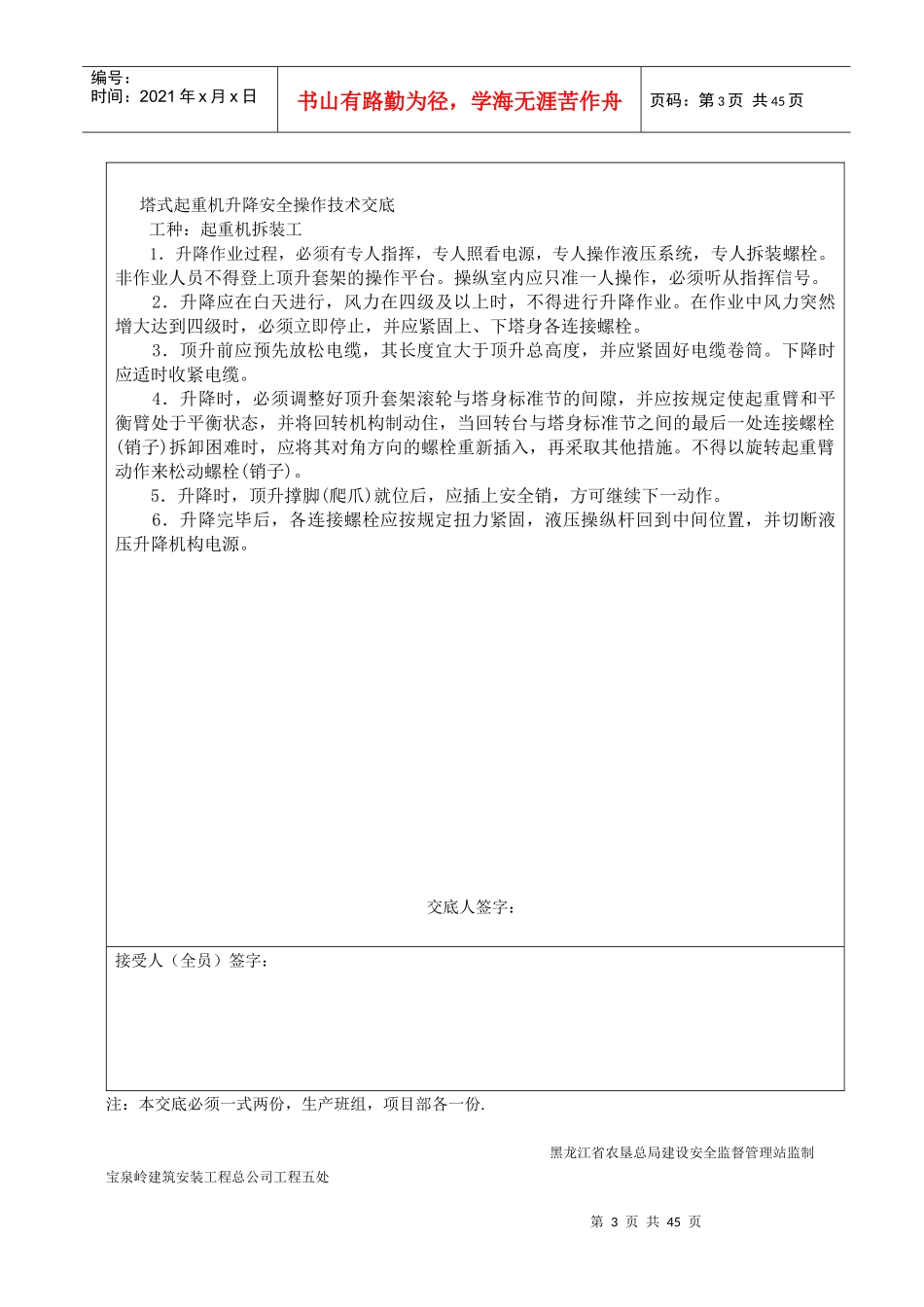 安全技术交底5921877548_第3页