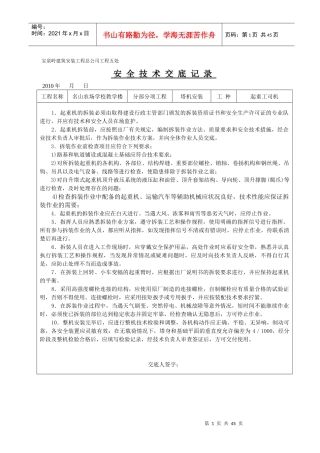 安全技术交底5921877548