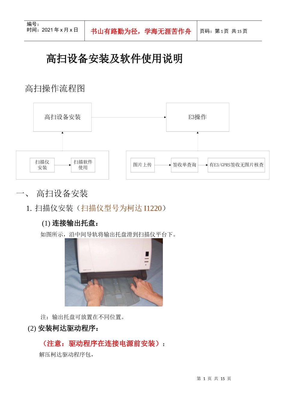 高扫设备安装及软件使用说明_第1页