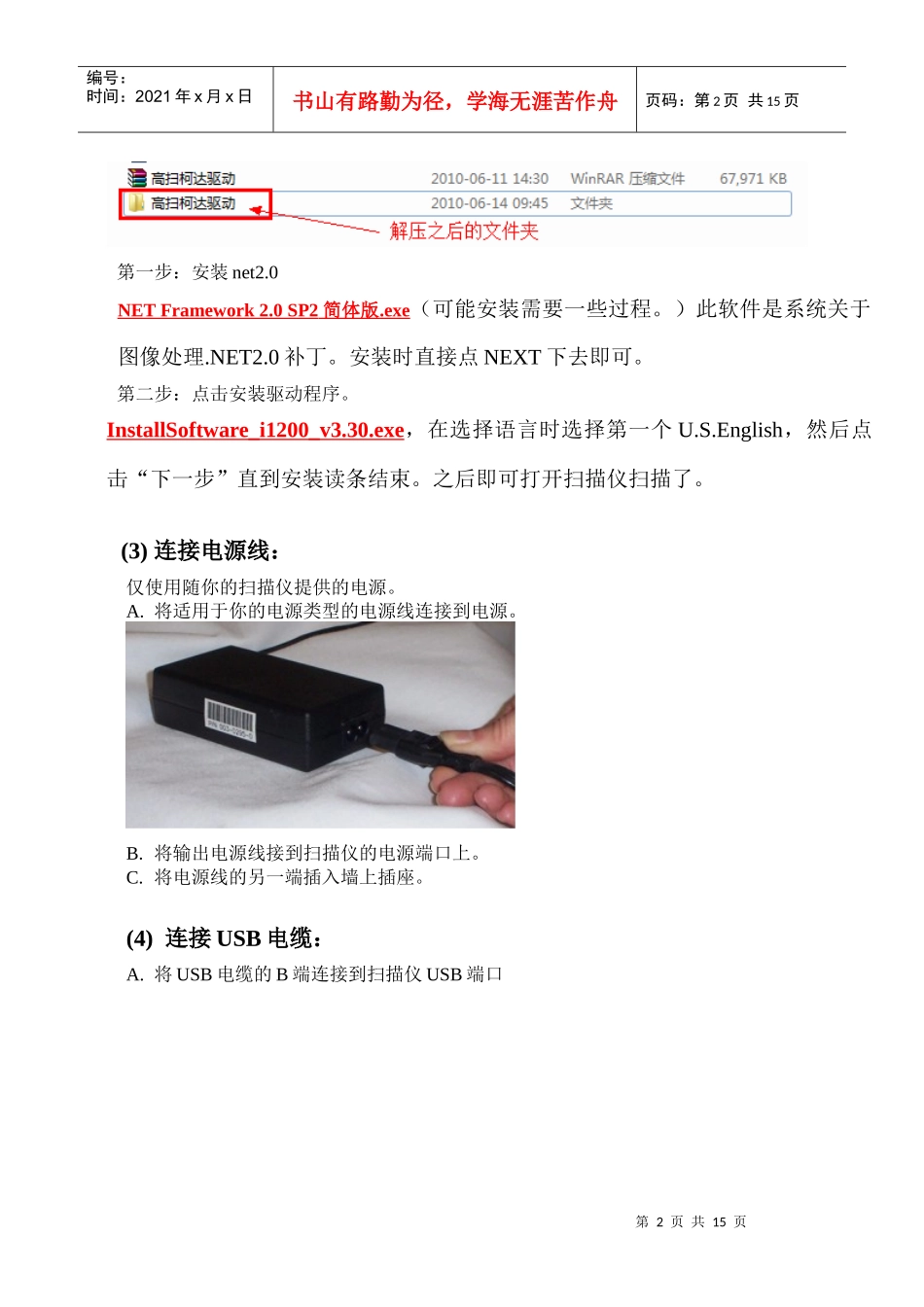 高扫设备安装及软件使用说明_第2页