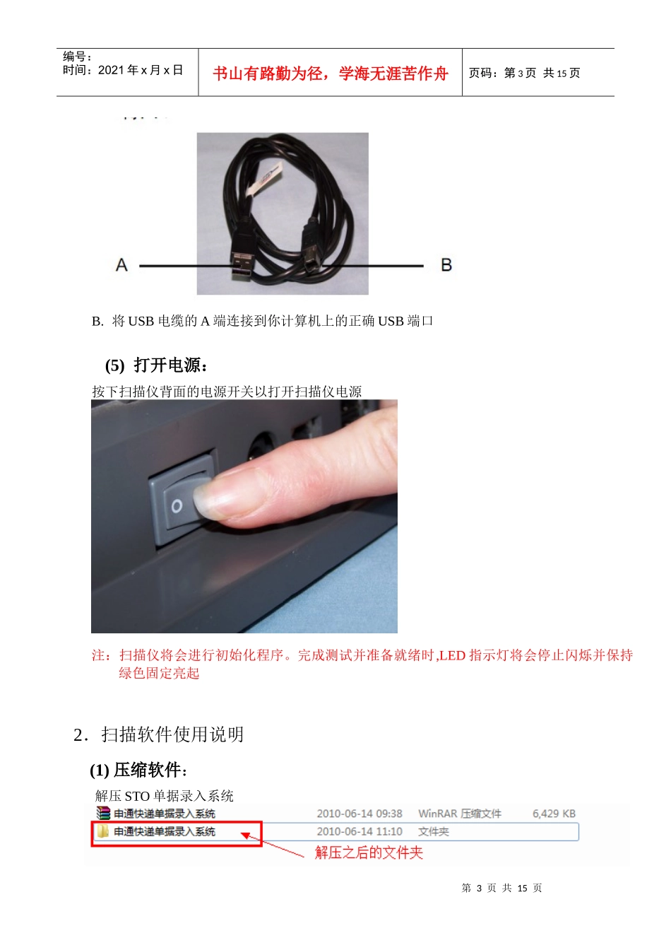 高扫设备安装及软件使用说明_第3页