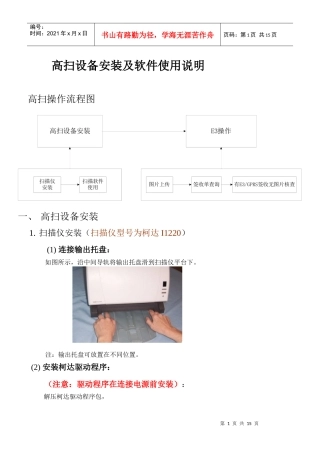 高扫设备安装及软件使用说明