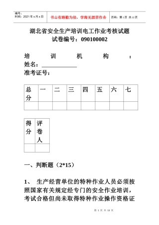 湖北省安全生产培训电工作业考核试题(2)