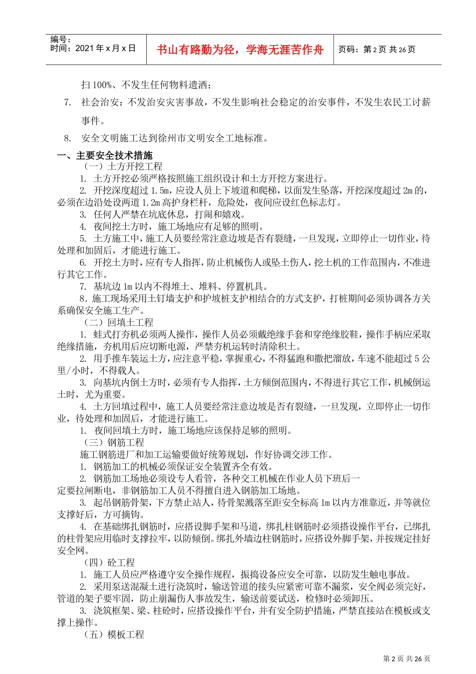 安全技术总交底(DOC32页)_第2页