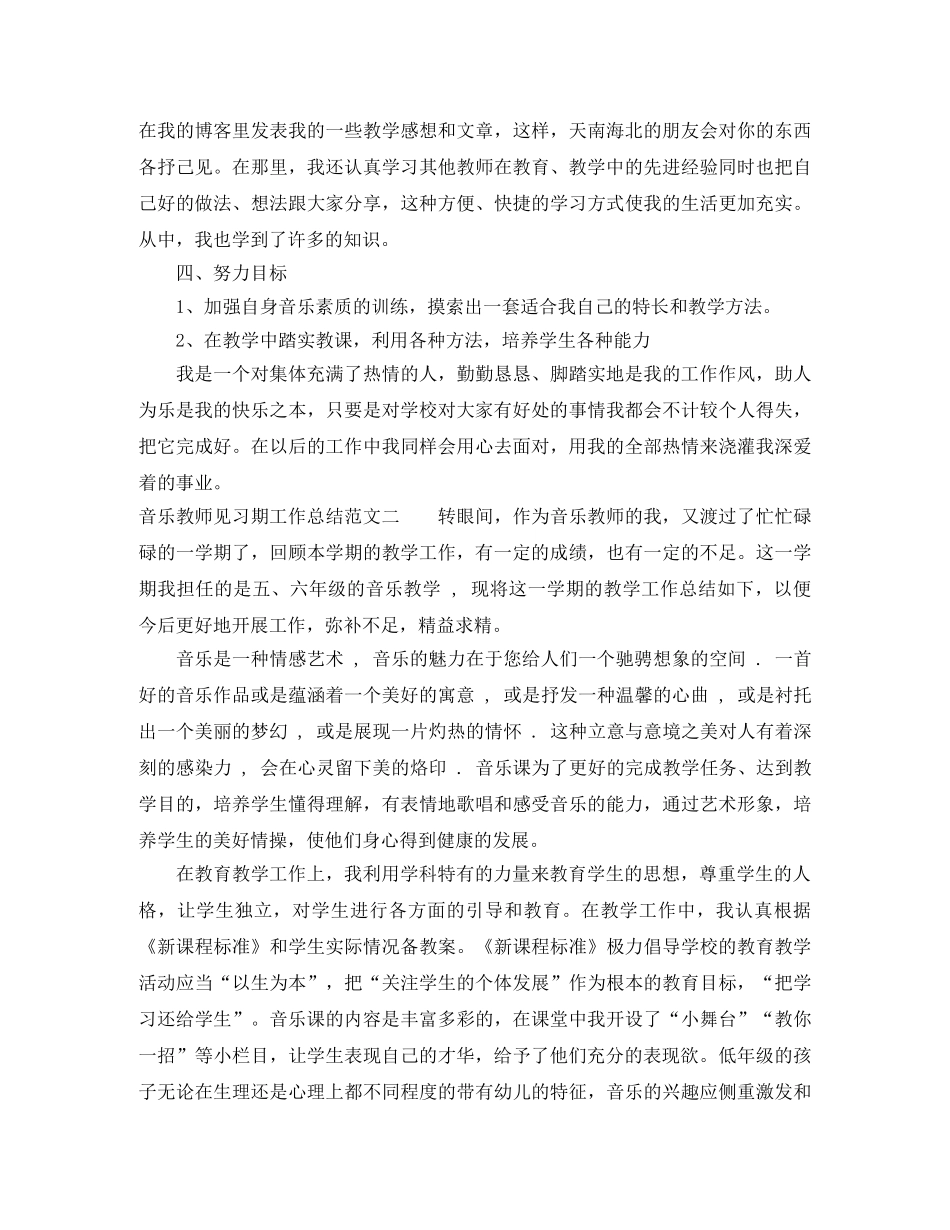 音乐教师见习期工作总结 _第2页