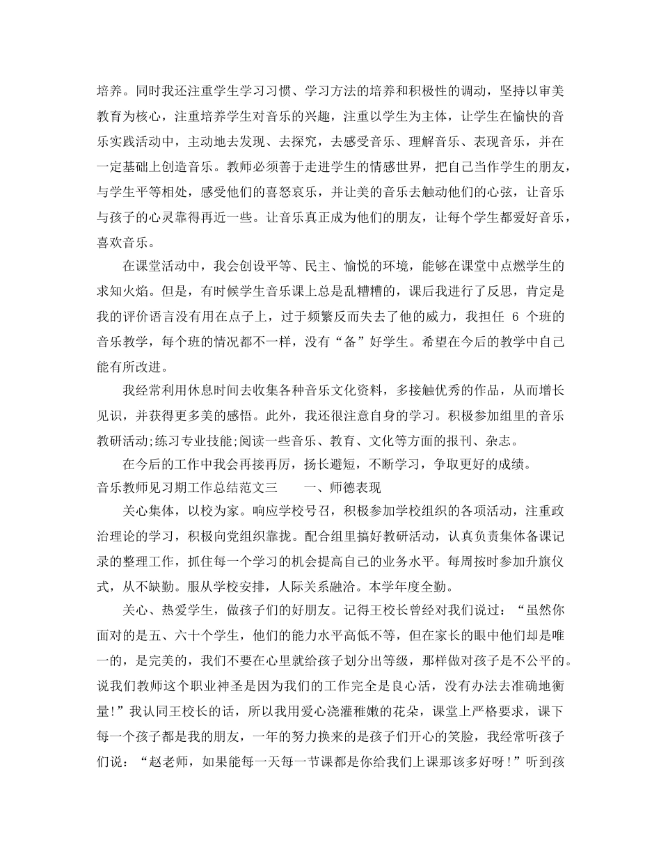 音乐教师见习期工作总结 _第3页