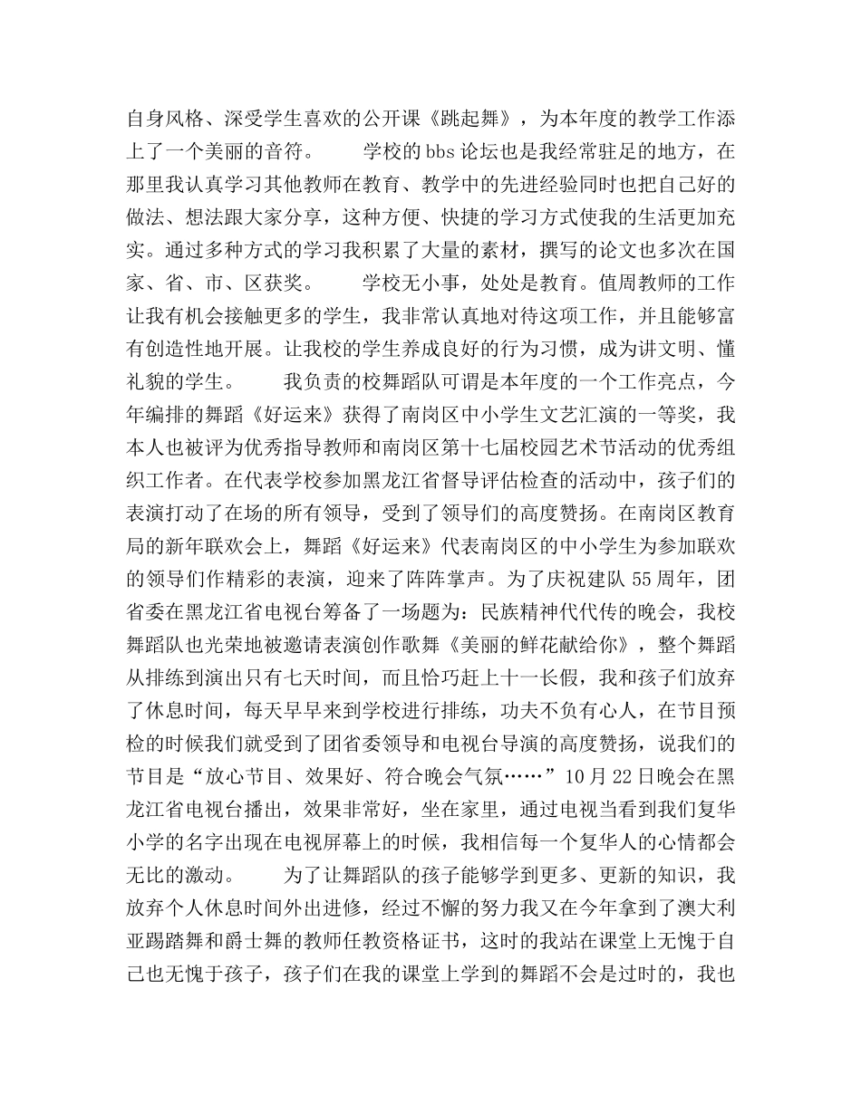 音乐教师职称个人工作评定总结 _第2页