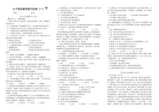 七下思品第20课时（期末复习1）