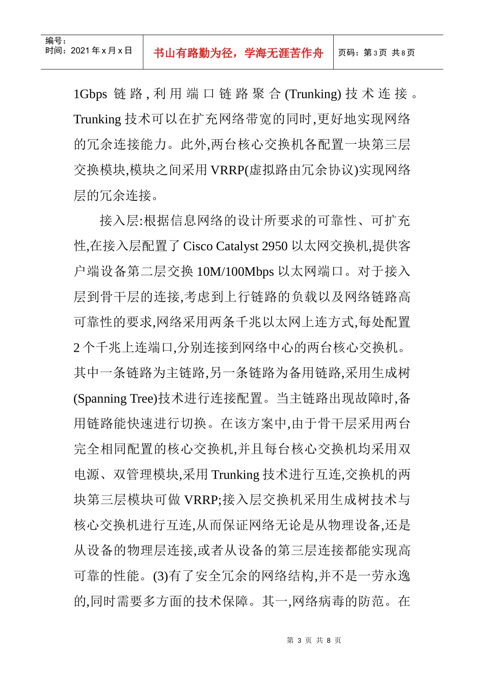 医院信息系统论文：医院信息系统的网络与桌面安全管理_第3页