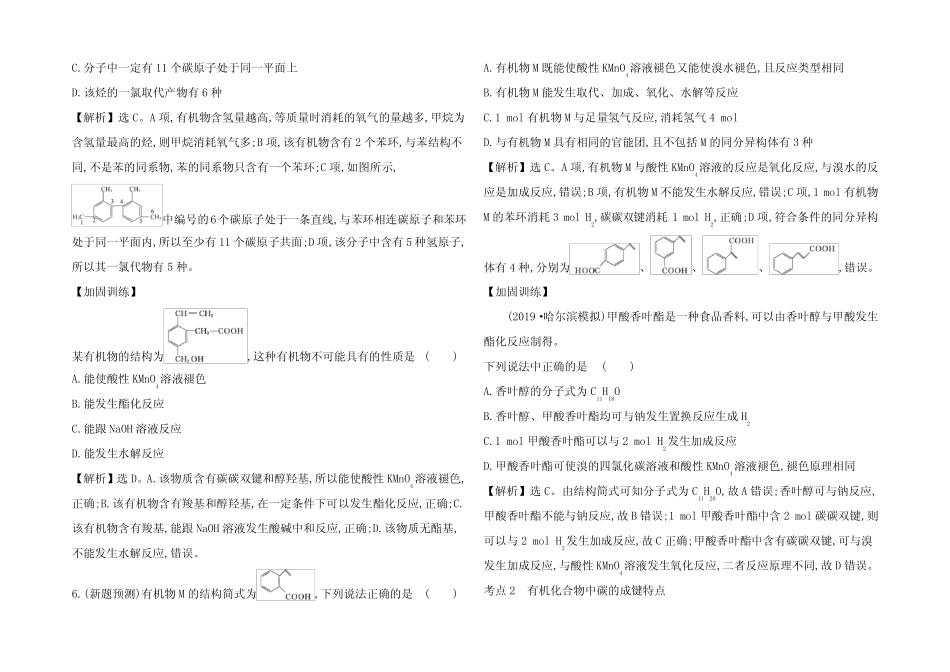 高考化学一轮复习 高频考点专攻练(九)高三全册化学试题_第2页
