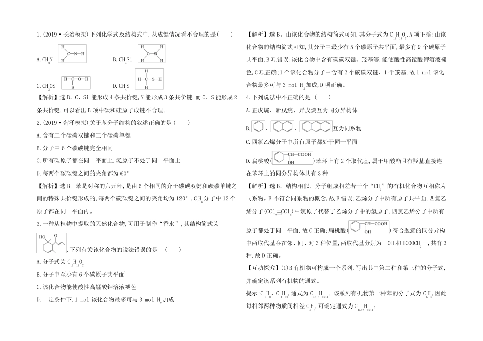 高考化学一轮复习 高频考点专攻练(九)高三全册化学试题_第3页