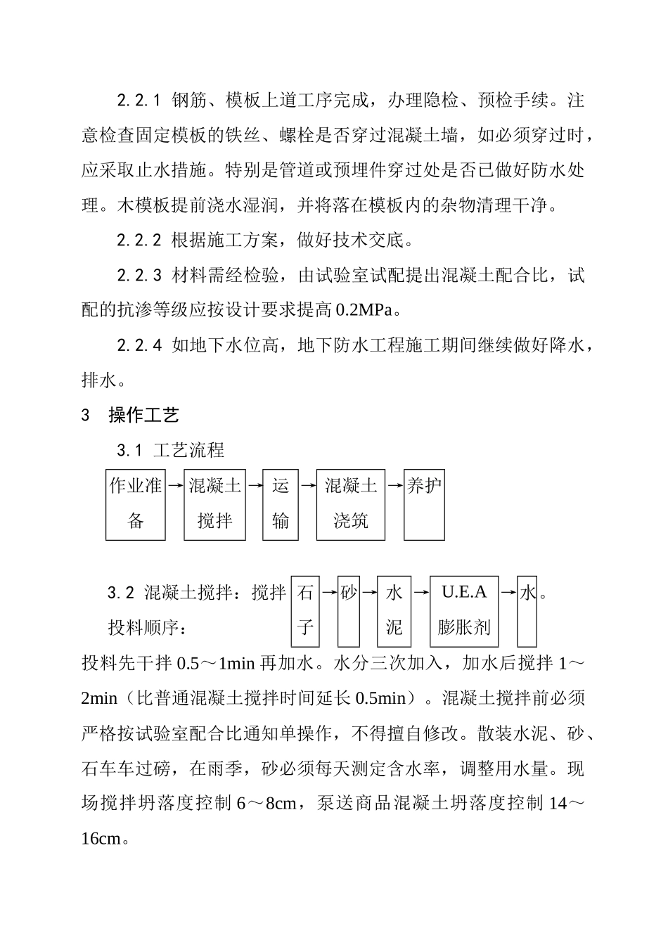 地下防水工程施工工艺_第2页