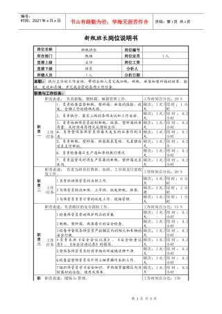 啤酒企业新瓶班长岗位说明书