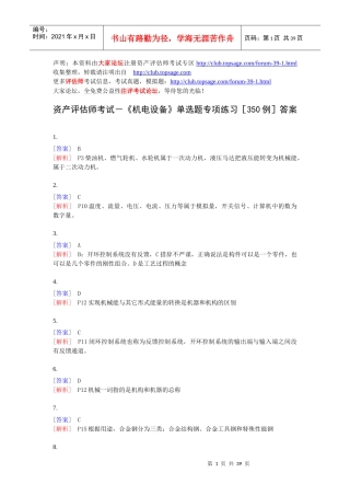 《机电设备》单选题专项练习[350例]答案