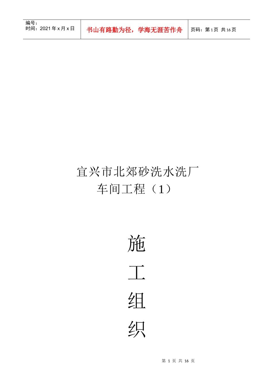 某水洗厂车间工程施工组织设计_第1页