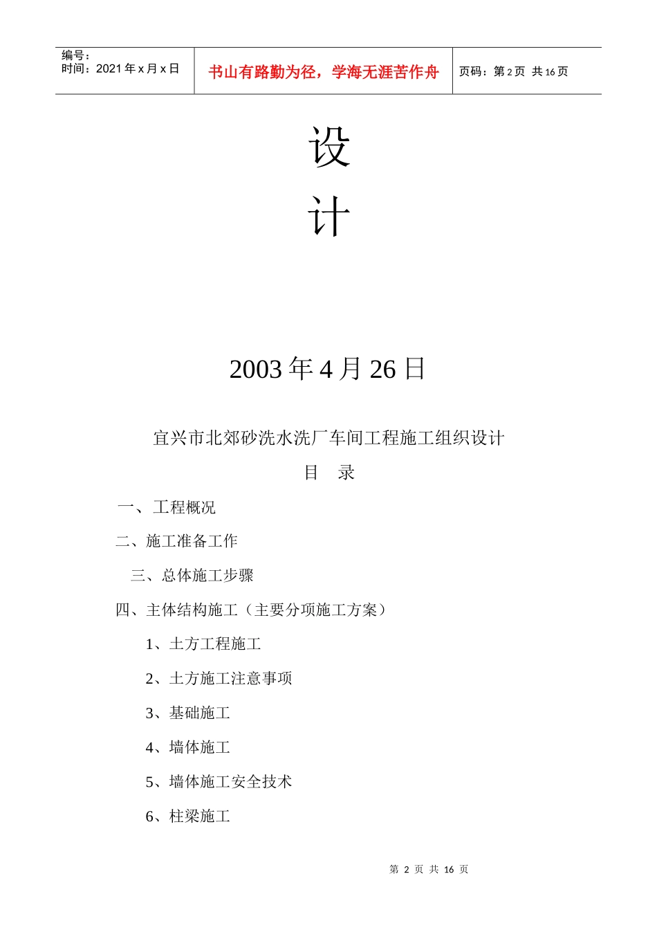 某水洗厂车间工程施工组织设计_第2页