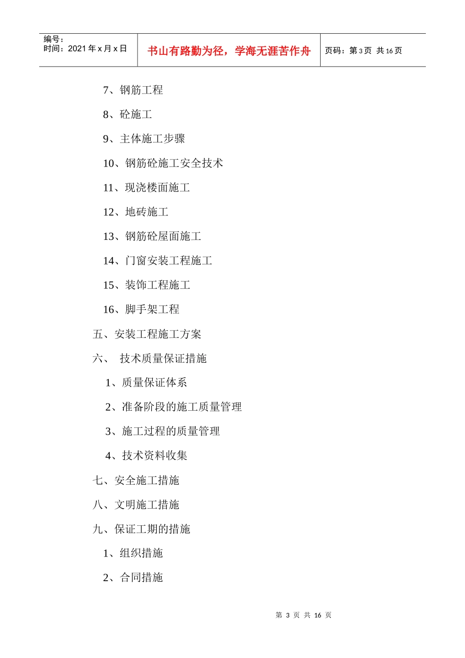 某水洗厂车间工程施工组织设计_第3页