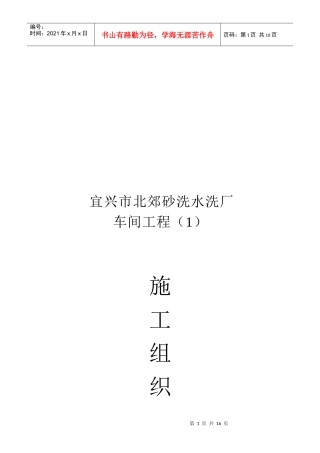 某水洗厂车间工程施工组织设计