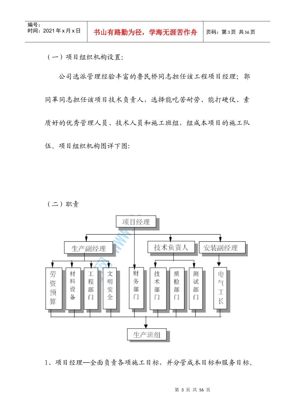 24米跨仓库施工组织设计_第3页