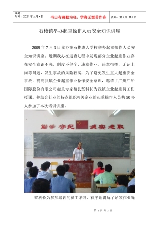 石楼镇举办起重操作人员安全知识讲座