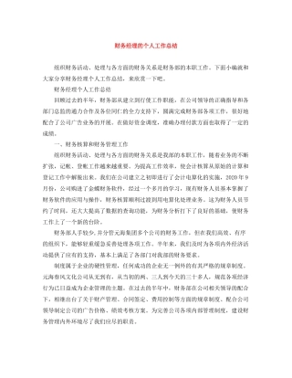 财务经理的个人工作总结