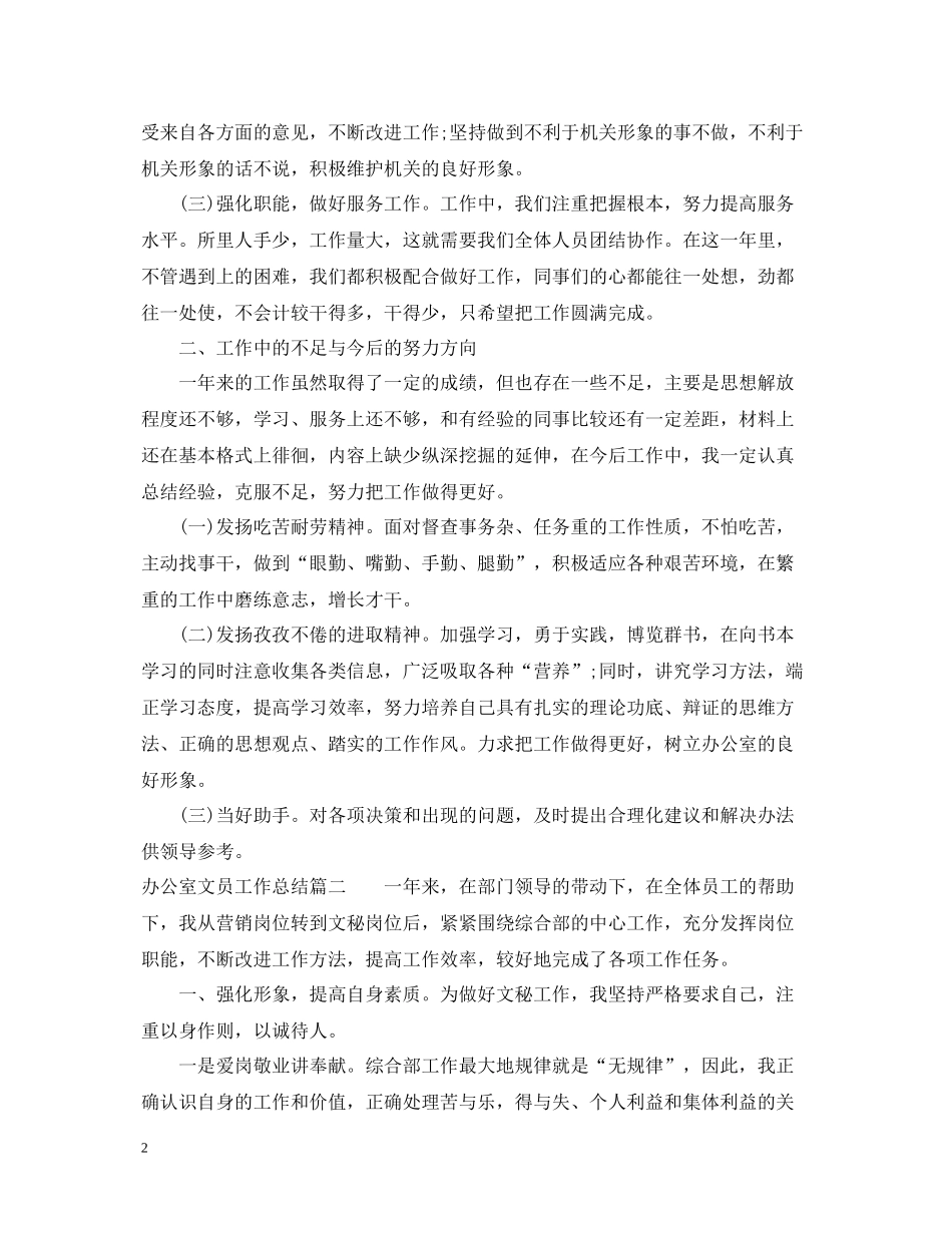 办公室文员工作总结_第2页