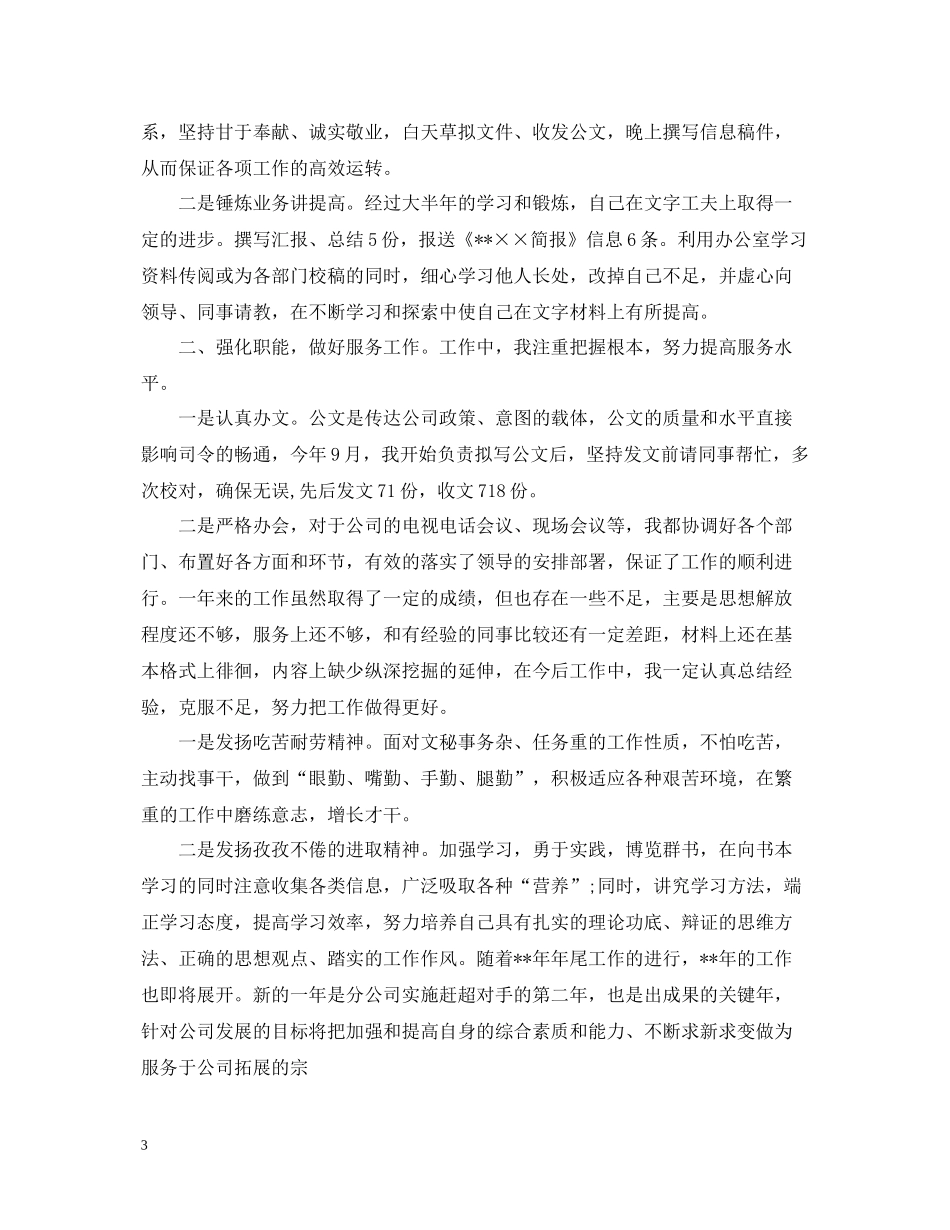 办公室文员工作总结_第3页