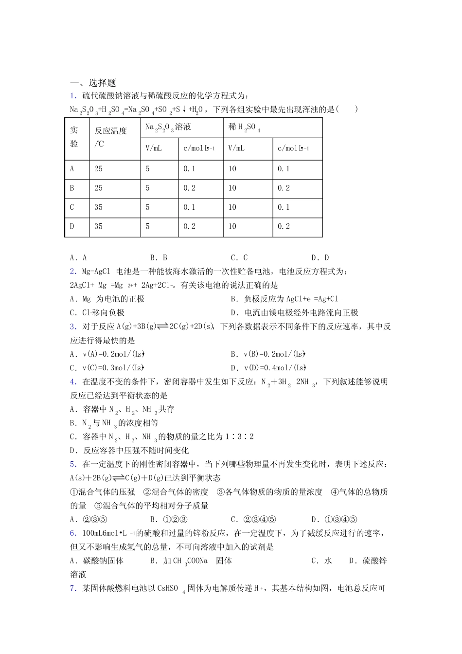 【学生卷】通辽市高中化学必修二第六章《化学反应与能量》提高练习(培 ..._第1页