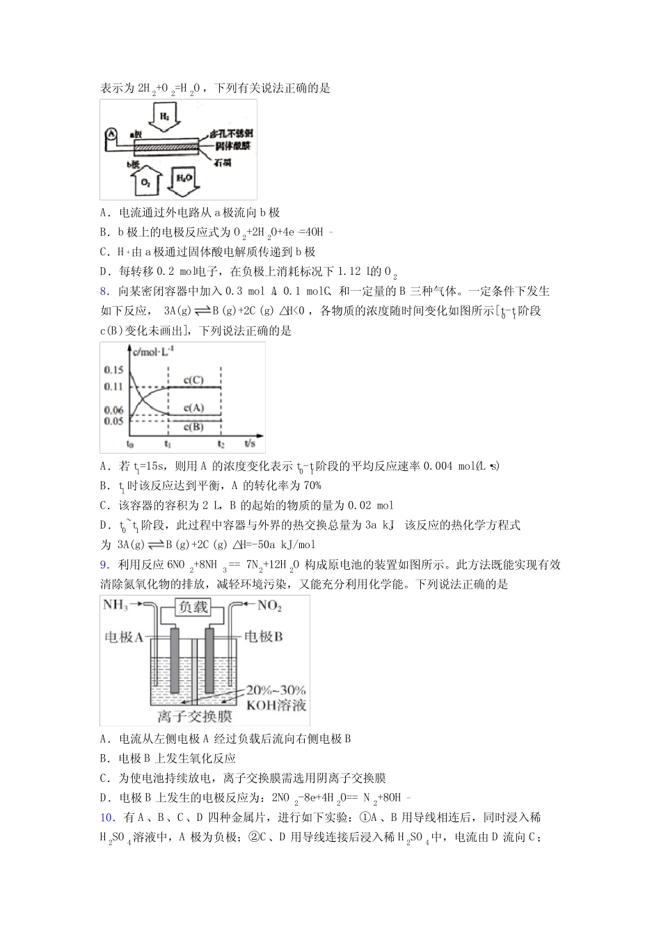 【学生卷】通辽市高中化学必修二第六章《化学反应与能量》提高练习(培 ..._第2页